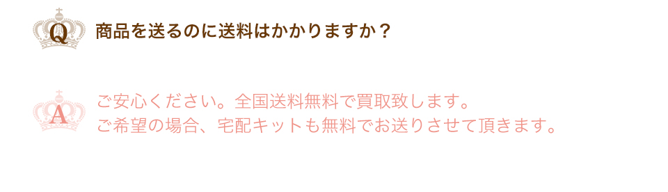 商品を送るのに送料はかかりますか？