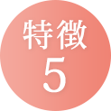 特徴