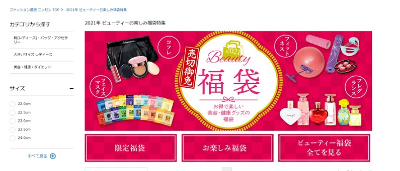 21年コスメ福袋 ブランド別 ショップ別まとめ デパコスをお得にゲットするチャンス リライフクラブ ブランド品 コスメ買取専門店
