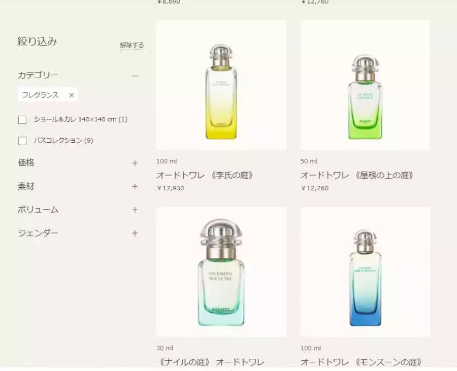 ヴィトン エルメス ティファニーなど6つのハイブランドの人気香水をご紹介 リライフクラブ ブランド品 コスメ買取専門店