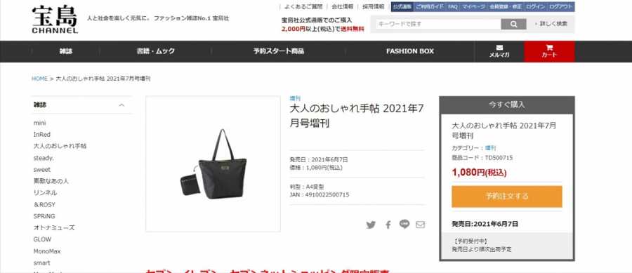 21年6月発売の美容 化粧品系雑誌付録まとめ ジル ポルジョの雑貨が登場 リライフクラブ ブランド品 コスメ買取専門店