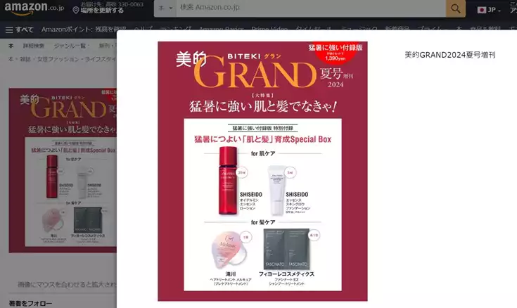 2024年6月発売の美容・コスメ系雑誌付録をまとめてご紹介！ヘレナ 