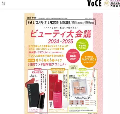 2024年12月発売のコスメ・美容系雑誌付録をまとめてご紹介！資生堂