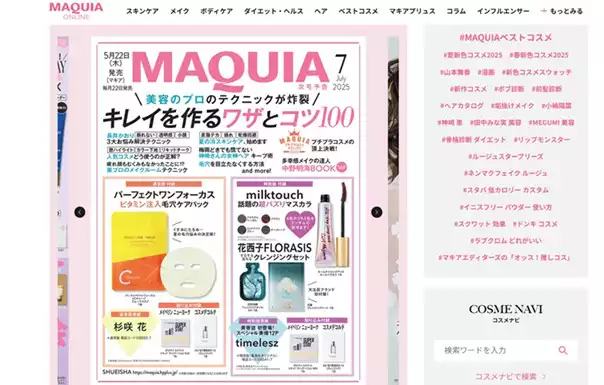 2025年5月発売の美容・コスメ系雑誌付録をまとめてご紹介