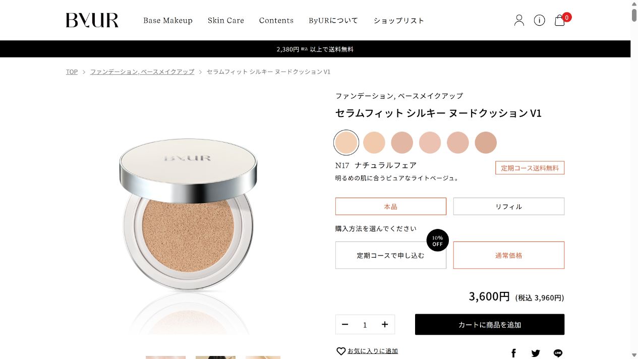 ByUR セラムフィット シルキー ヌードクッション V1の公式商品ページ