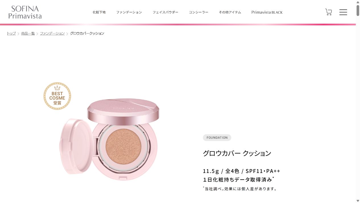 プリマヴィスタ グロウカバー クッションの公式商品ページ