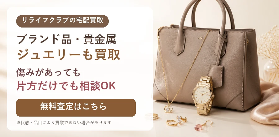 痛みのあるブランド品買取サービス概要