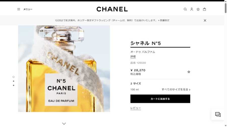 シャネルN°5 オードゥ パルファムの公式商品ページ