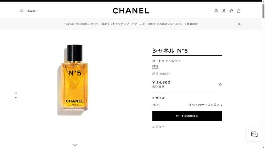 シャネルN°5 オードゥ トワレットの公式商品ページ